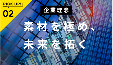 企業理念