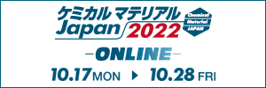 ケミカルマテリアルJapan2022-ONLINE-