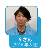 Sさん