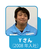 Yさん