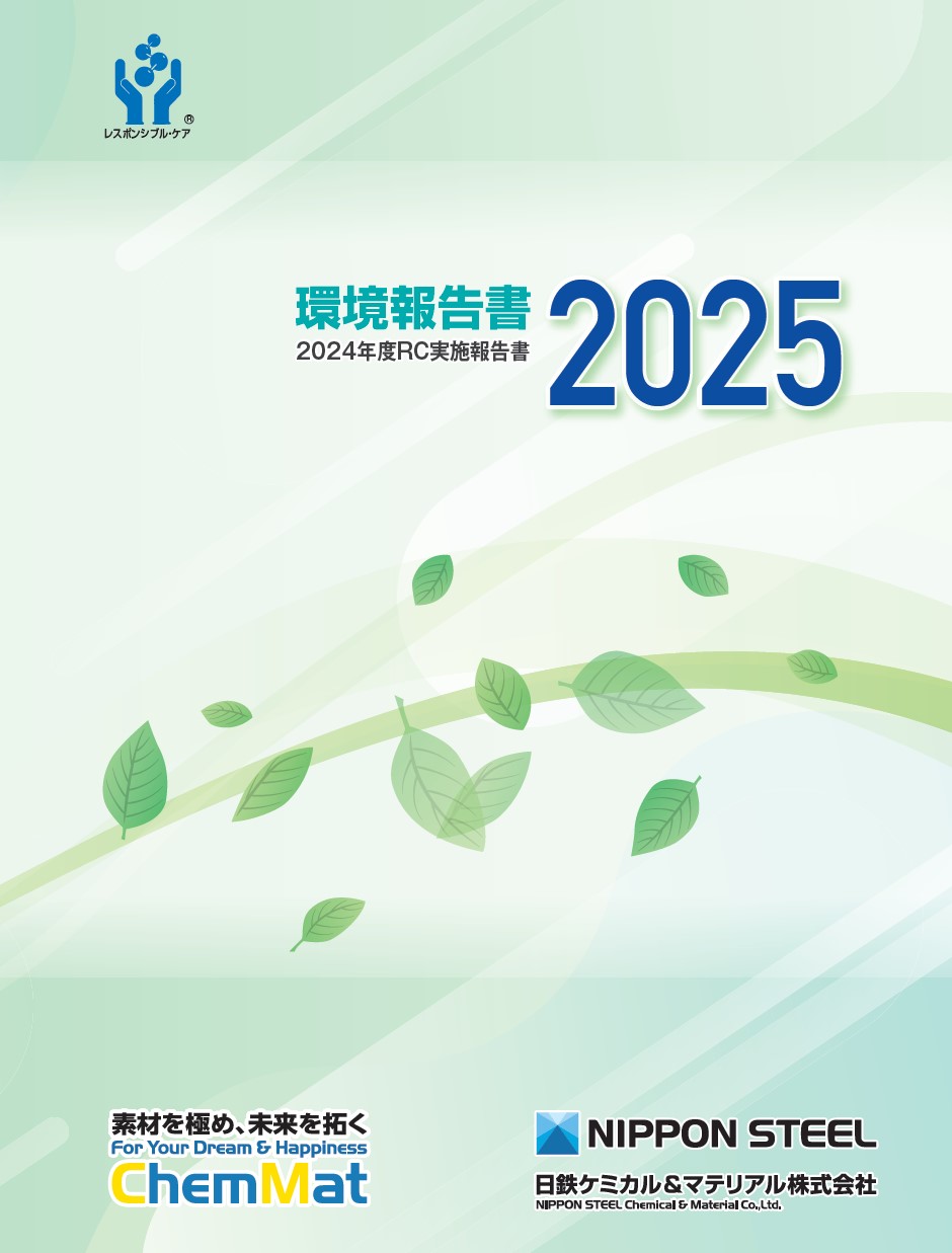 環境報告書2022