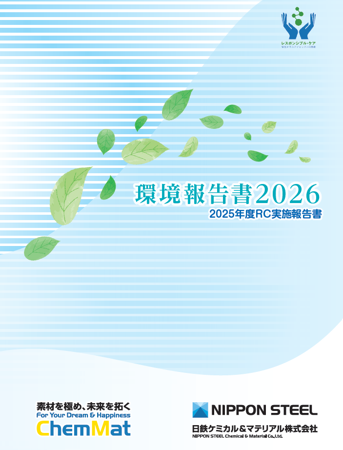 環境報告書2026